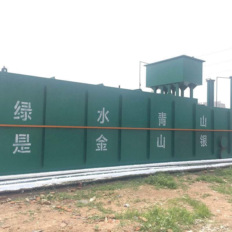 农村分散生活污水处理设备